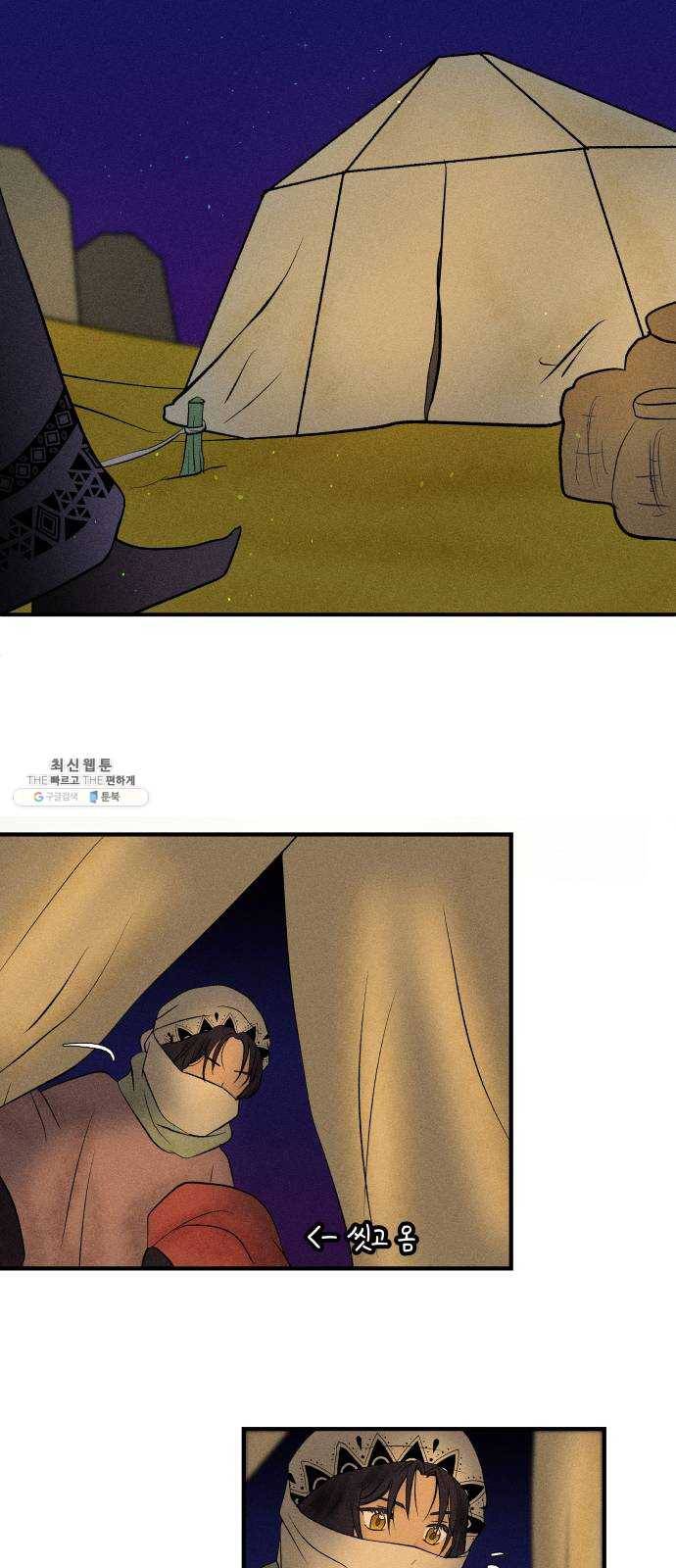 사막에 핀 달 8. 적응(2) 57