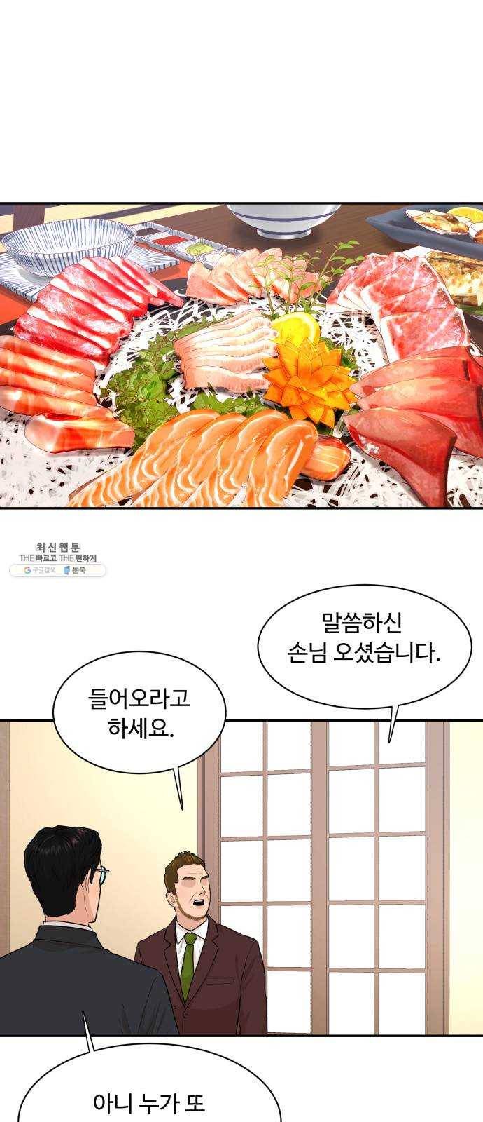 요리GO 시즌3. 29화 만년 대리 1