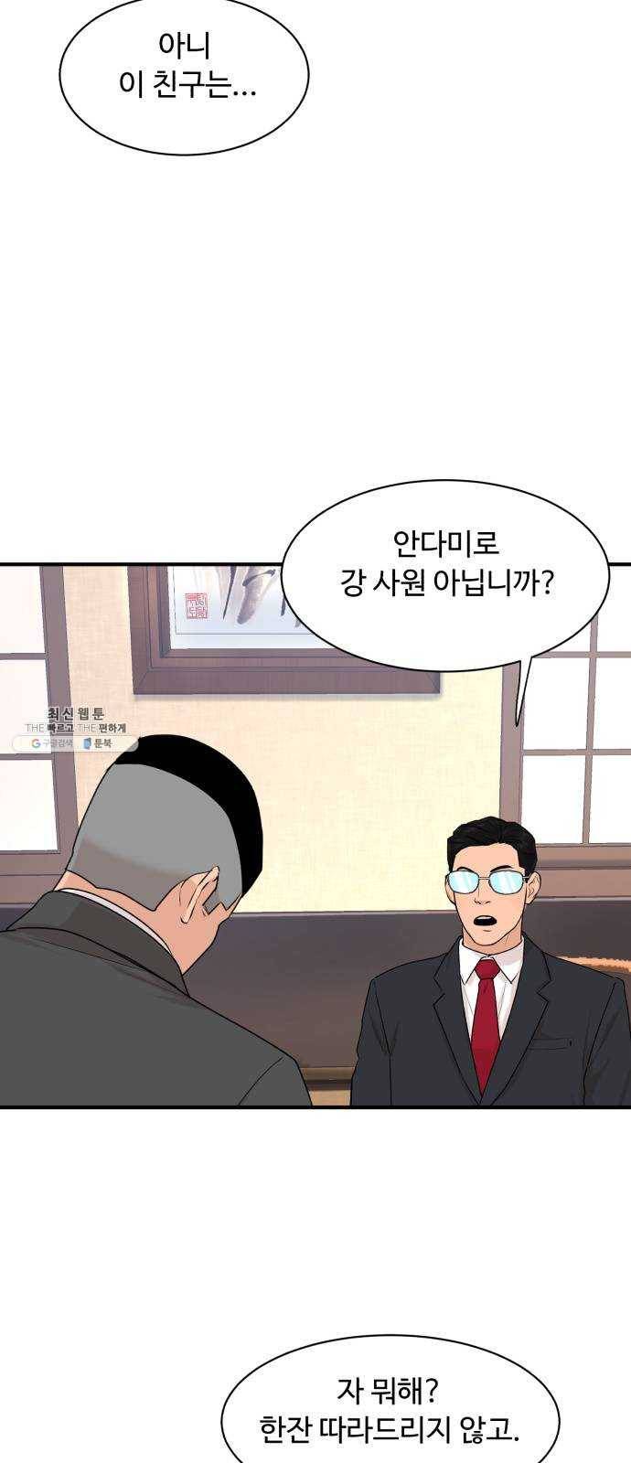 요리GO 시즌3. 29화 만년 대리 4
