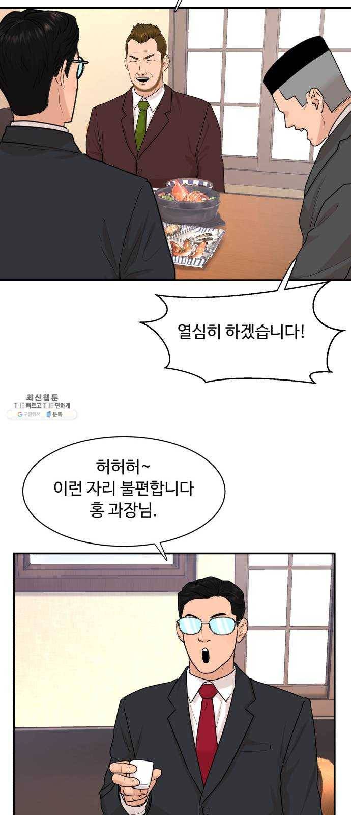 요리GO 시즌3. 29화 만년 대리 7