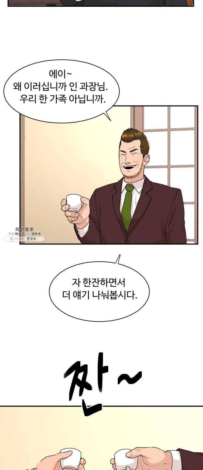 요리GO 시즌3. 29화 만년 대리 8
