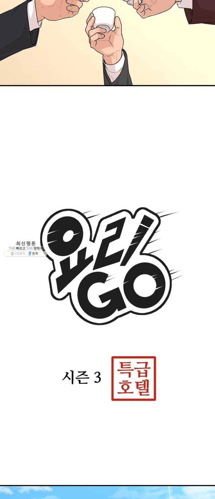 요리GO 시즌3. 29화 만년 대리 9