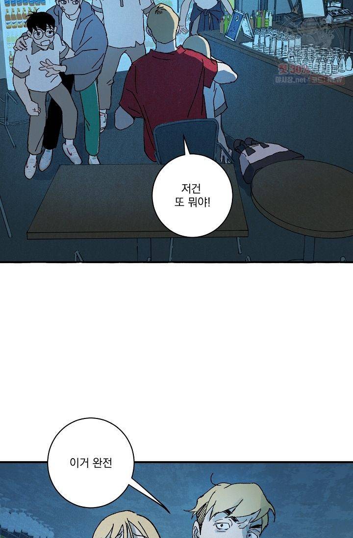 짝사랑 동아리 79화 4