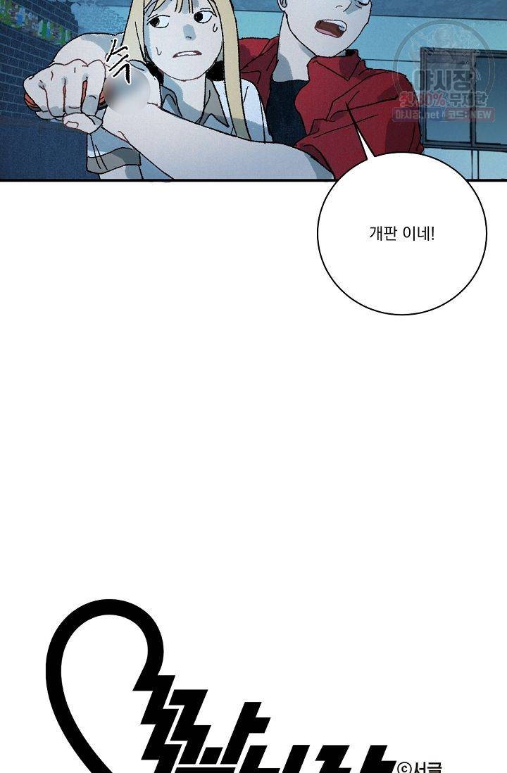 짝사랑 동아리 79화 5