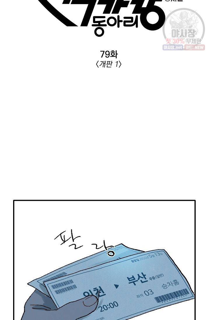 짝사랑 동아리 79화 6