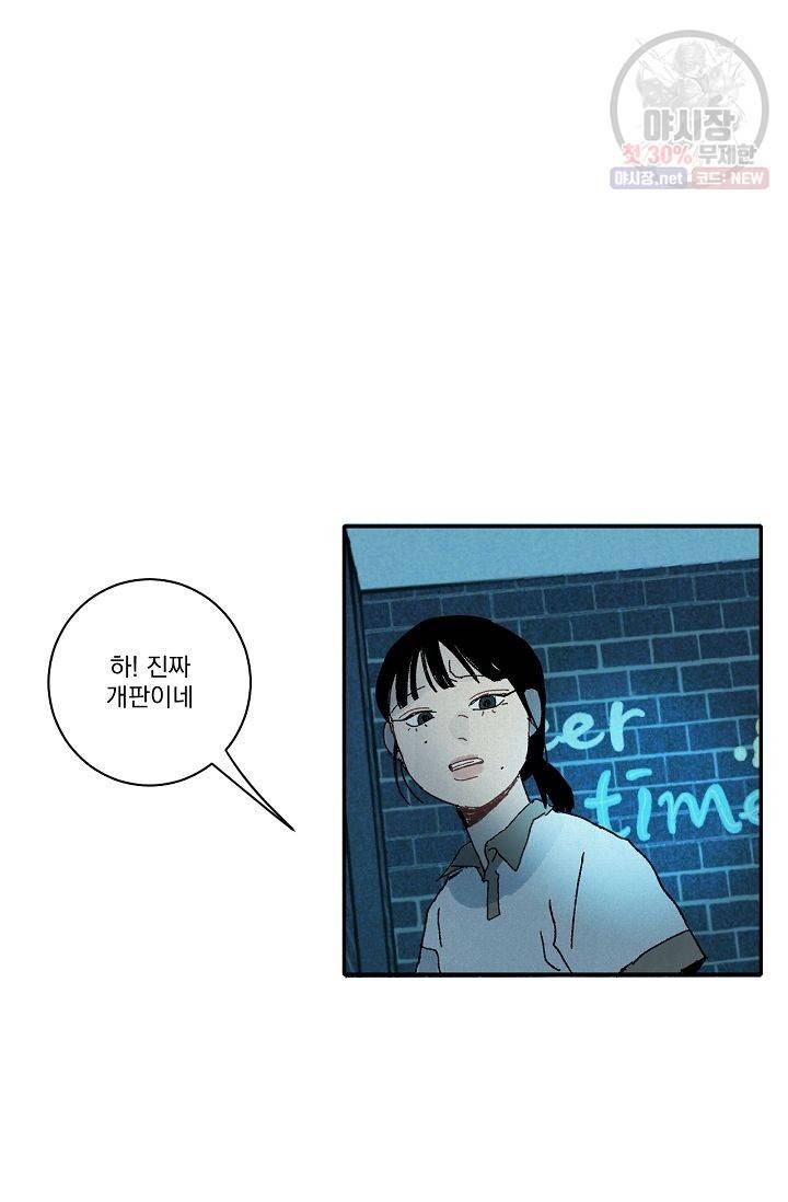 짝사랑 동아리 79화 11