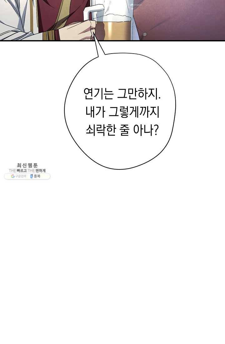 더 라이브-79화 3