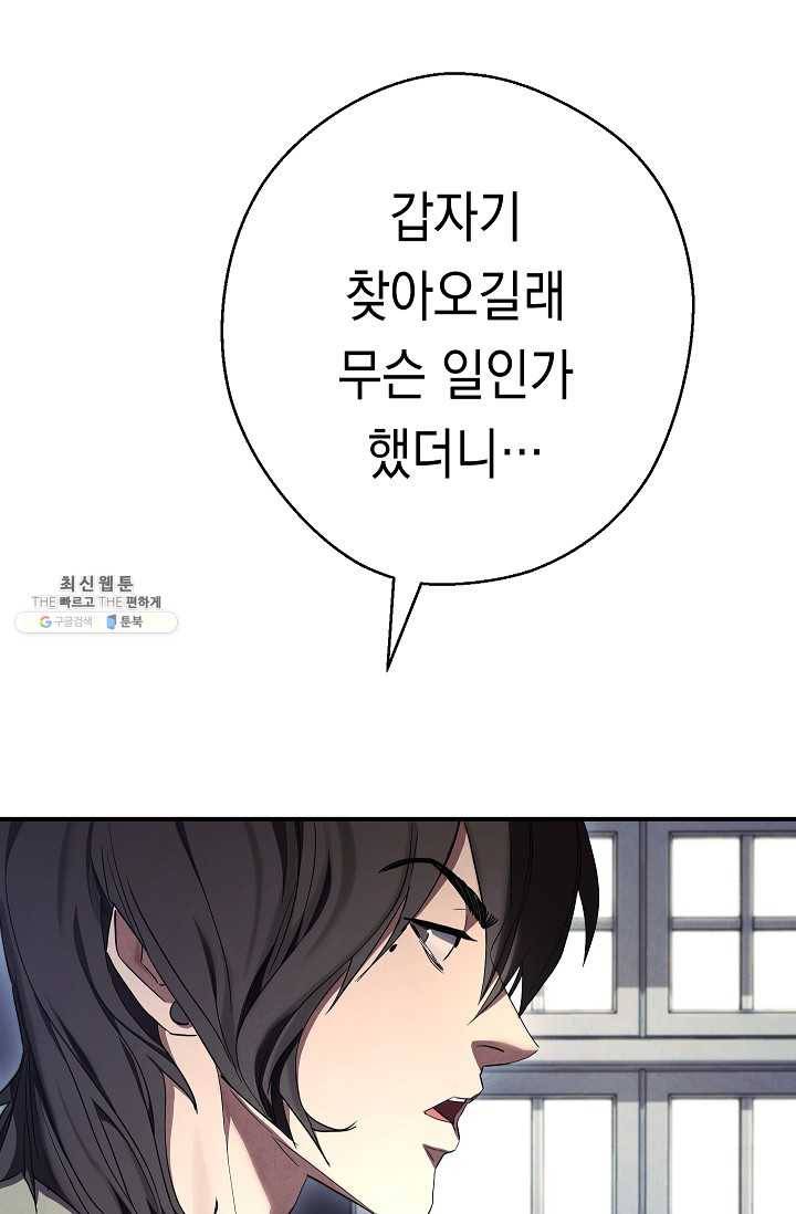 더 라이브-79화 4