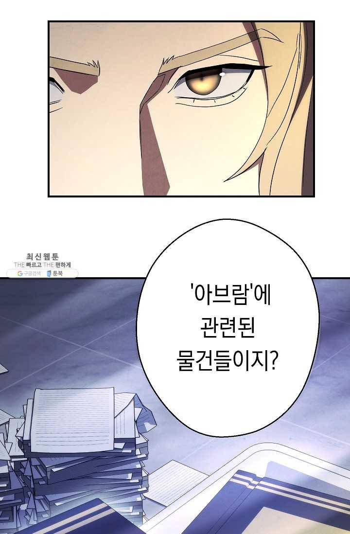 더 라이브-79화 7