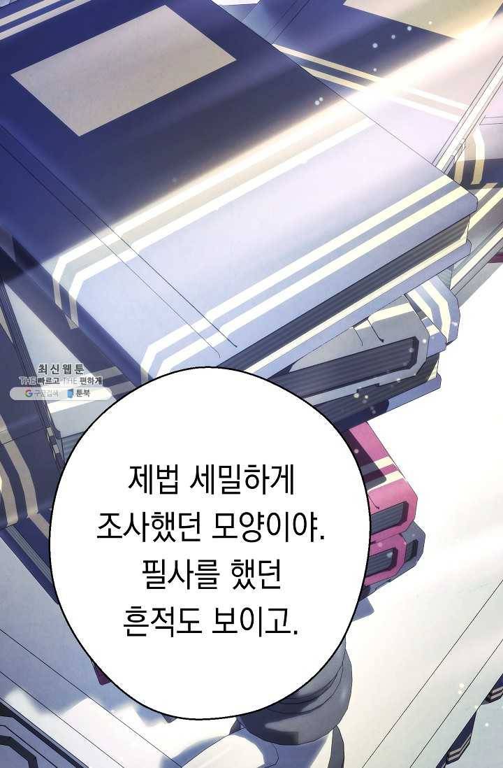 더 라이브-79화 8