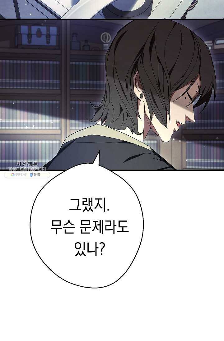 더 라이브-79화 9