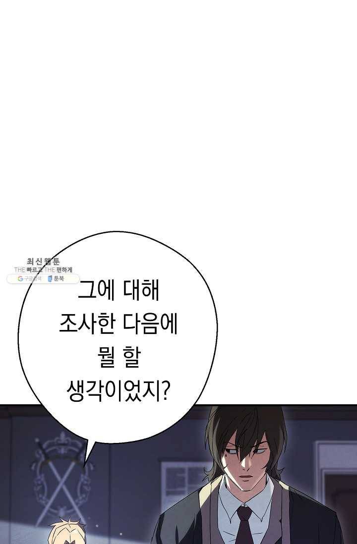 더 라이브-79화 10
