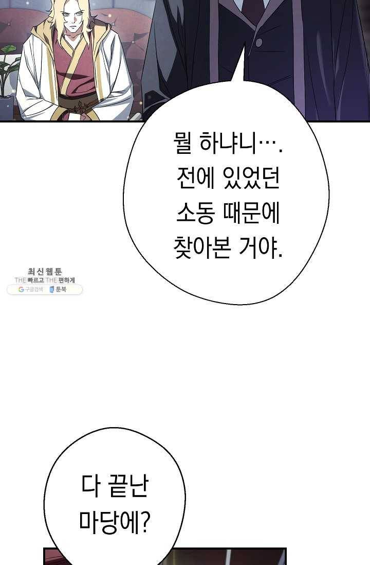 더 라이브-79화 11