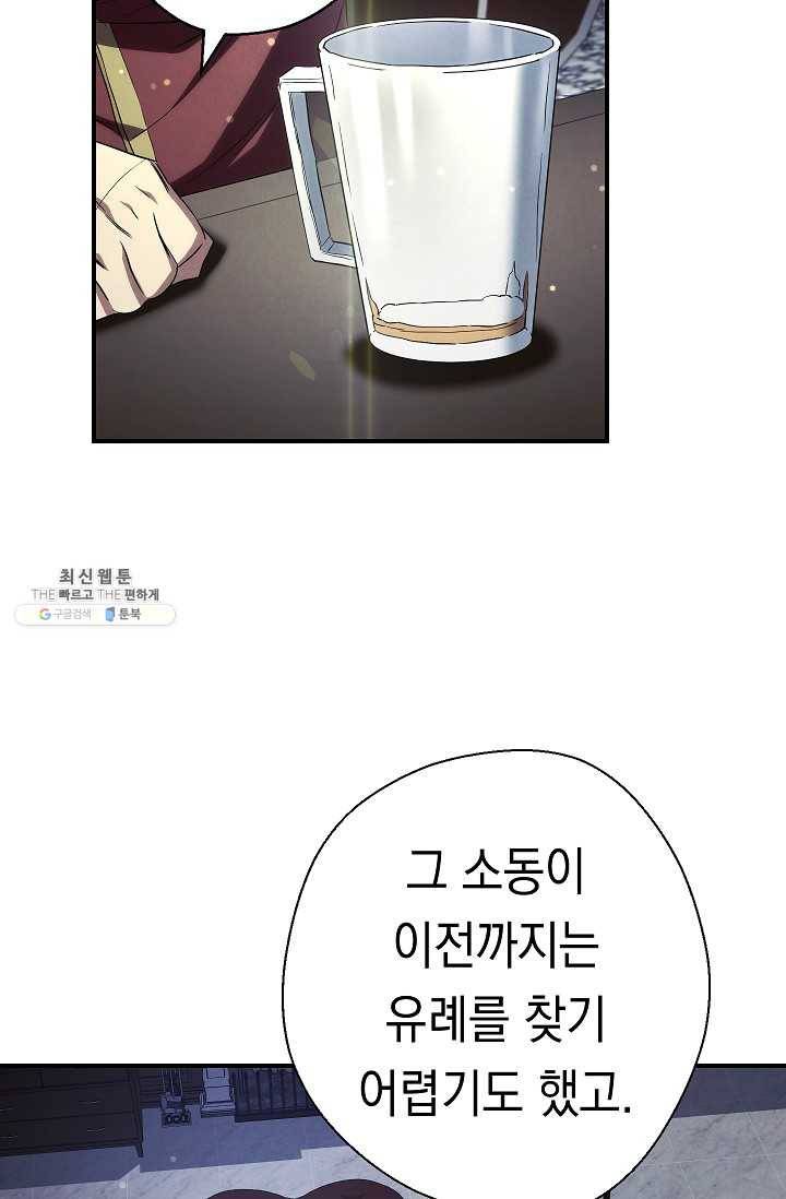 더 라이브-79화 12