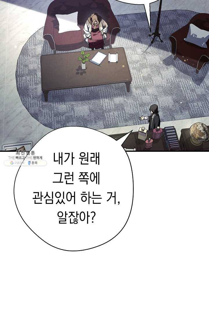 더 라이브-79화 13