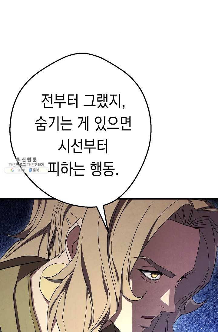 더 라이브-79화 15