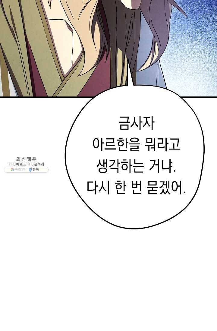 더 라이브-79화 16