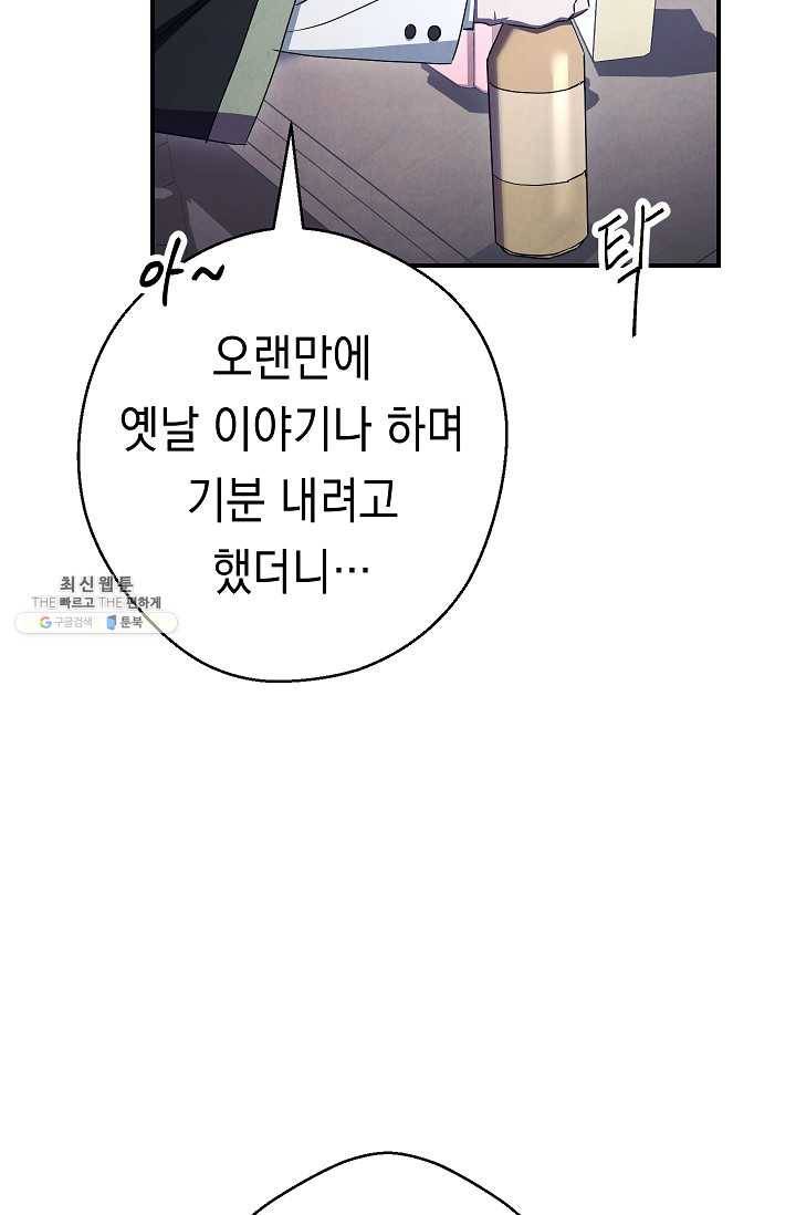더 라이브-79화 19