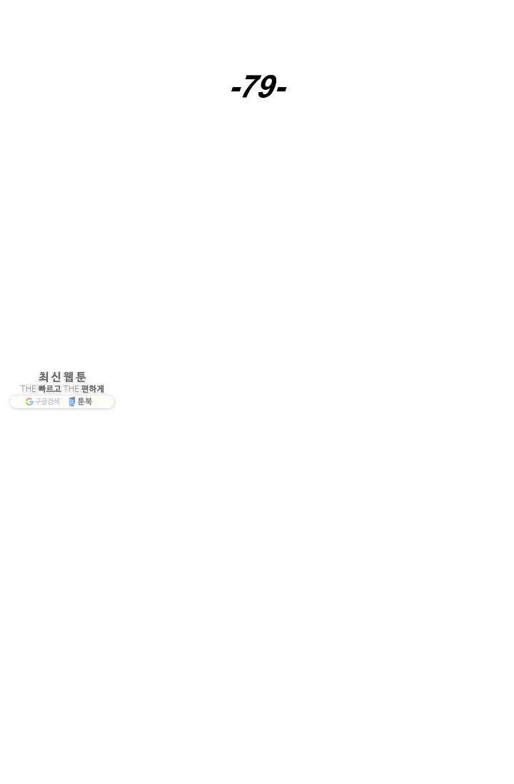 더 라이브-79화 27
