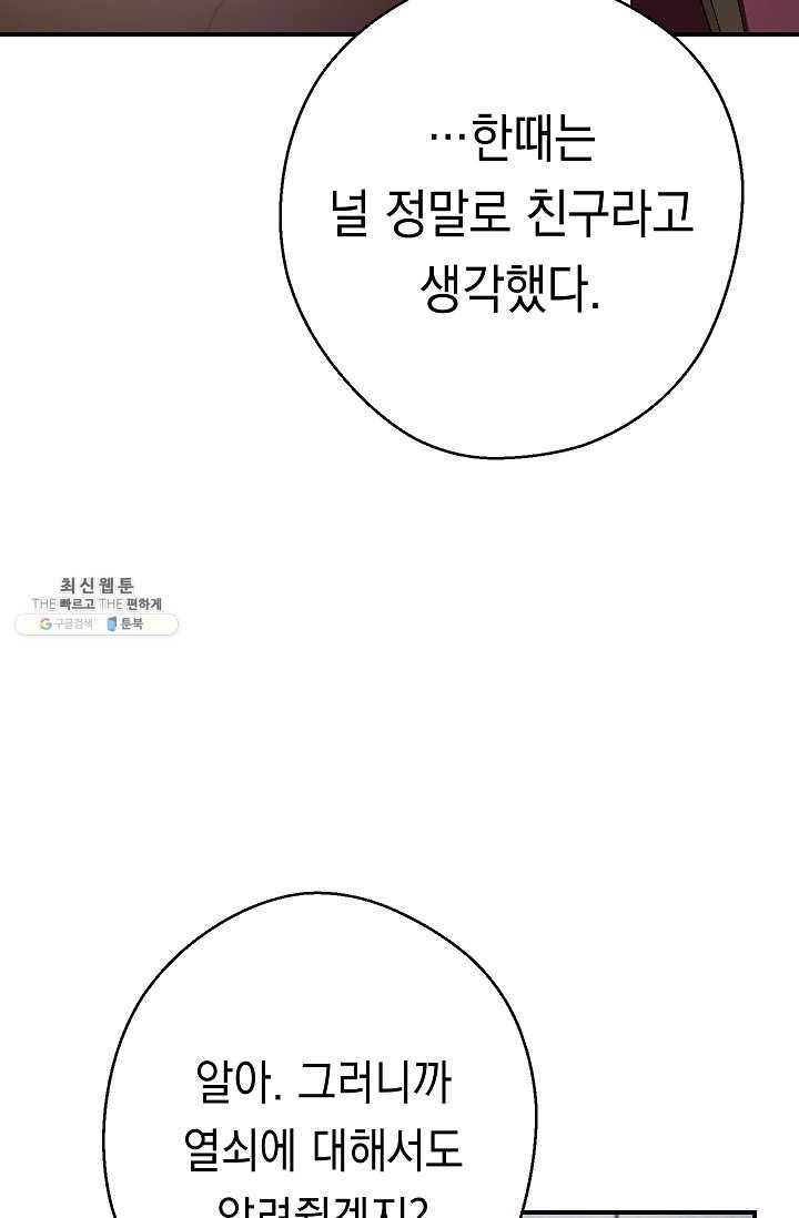 더 라이브-79화 42