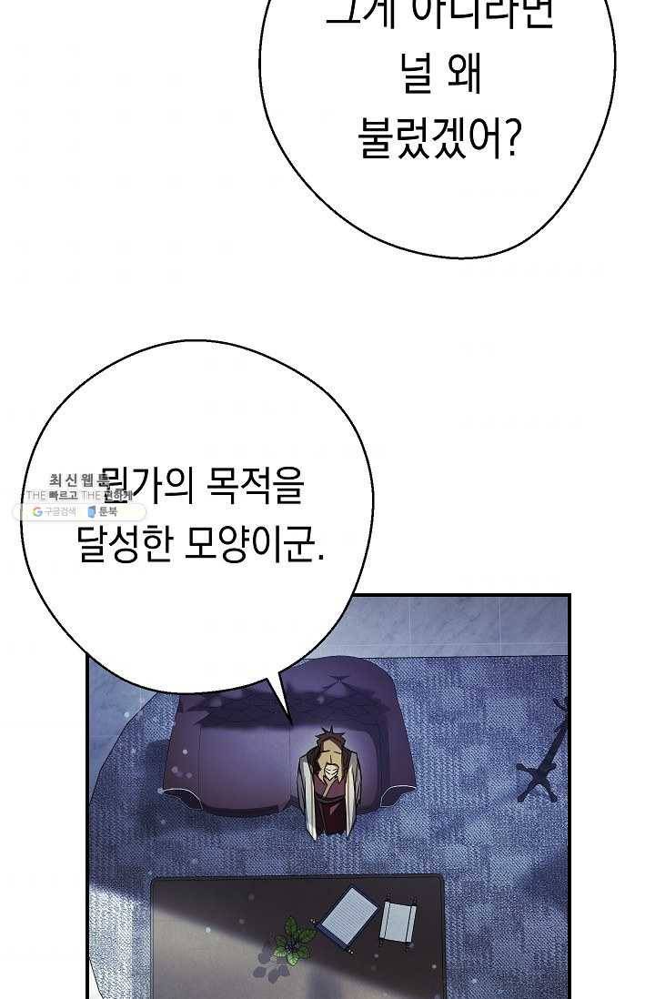 더 라이브-79화 46