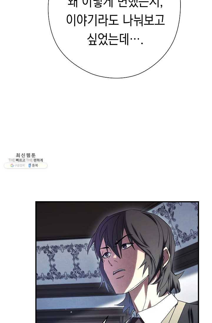 더 라이브-79화 51