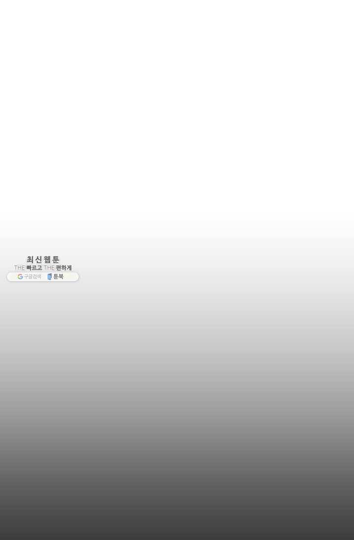 더 라이브-79화 64