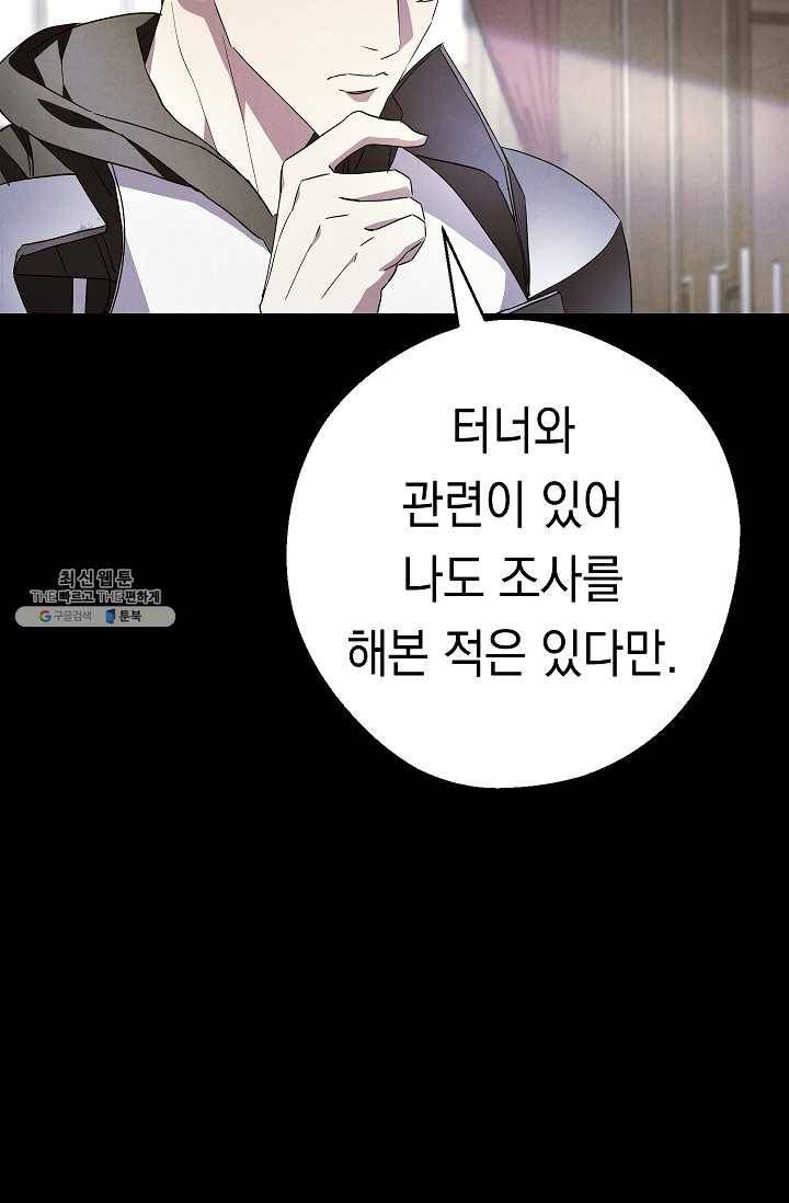 더 라이브-79화 68