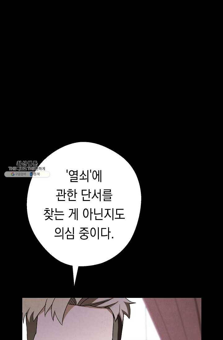 더 라이브-79화 73