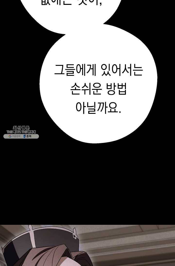 더 라이브-79화 80