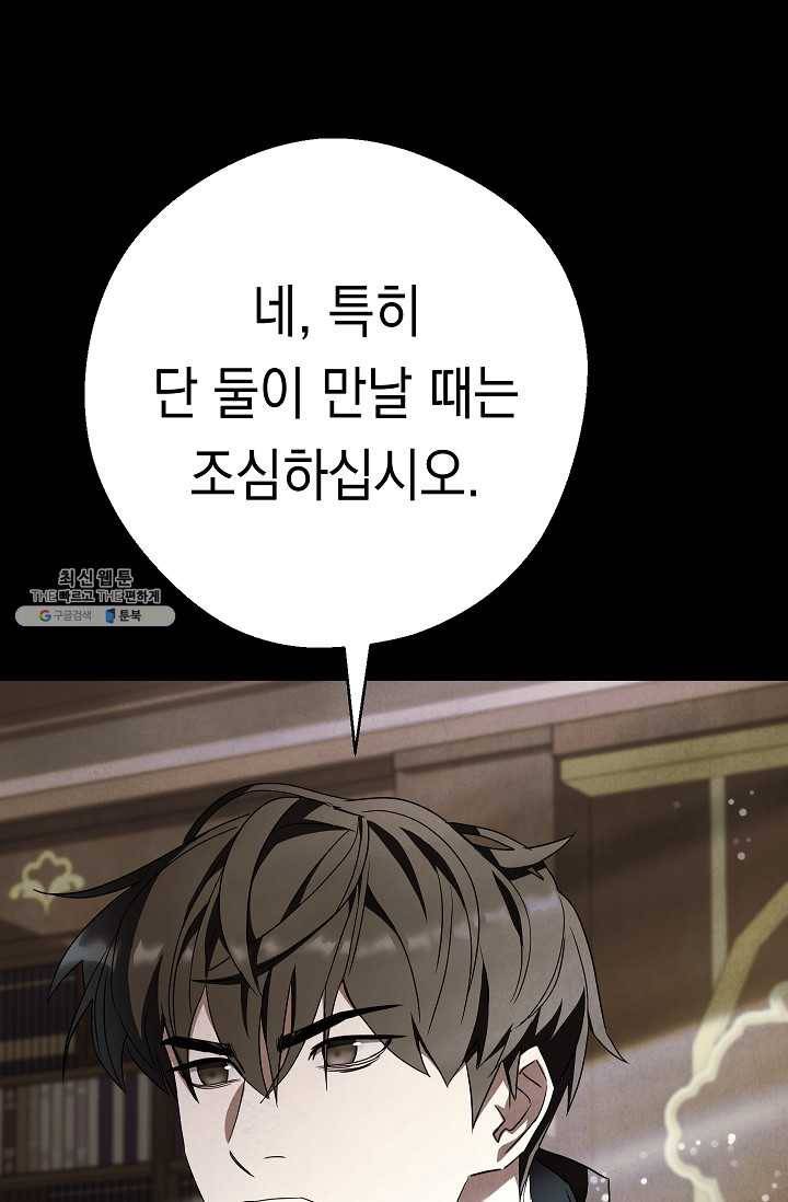 더 라이브-79화 83