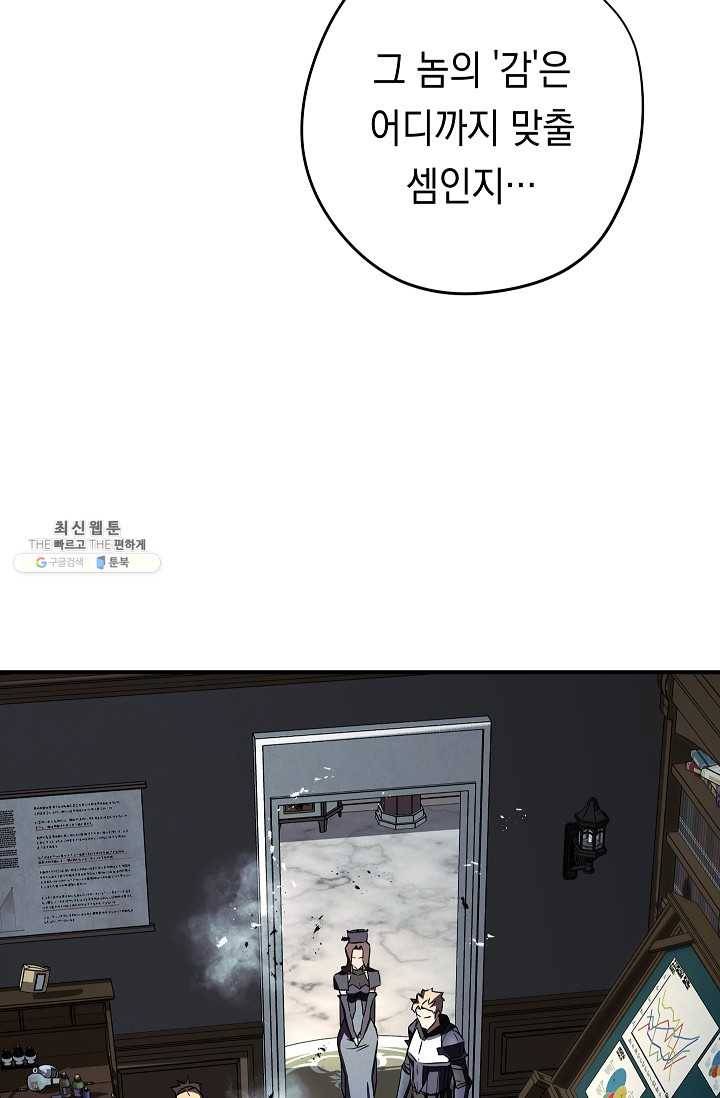 더 라이브-79화 87
