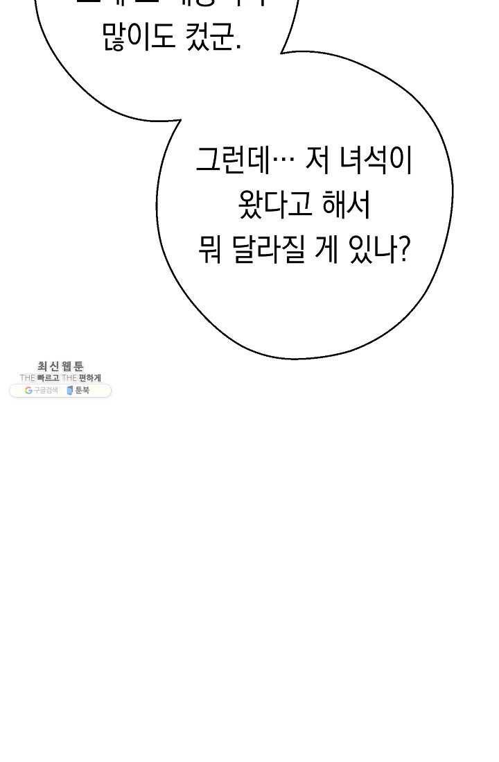 더 라이브-79화 89