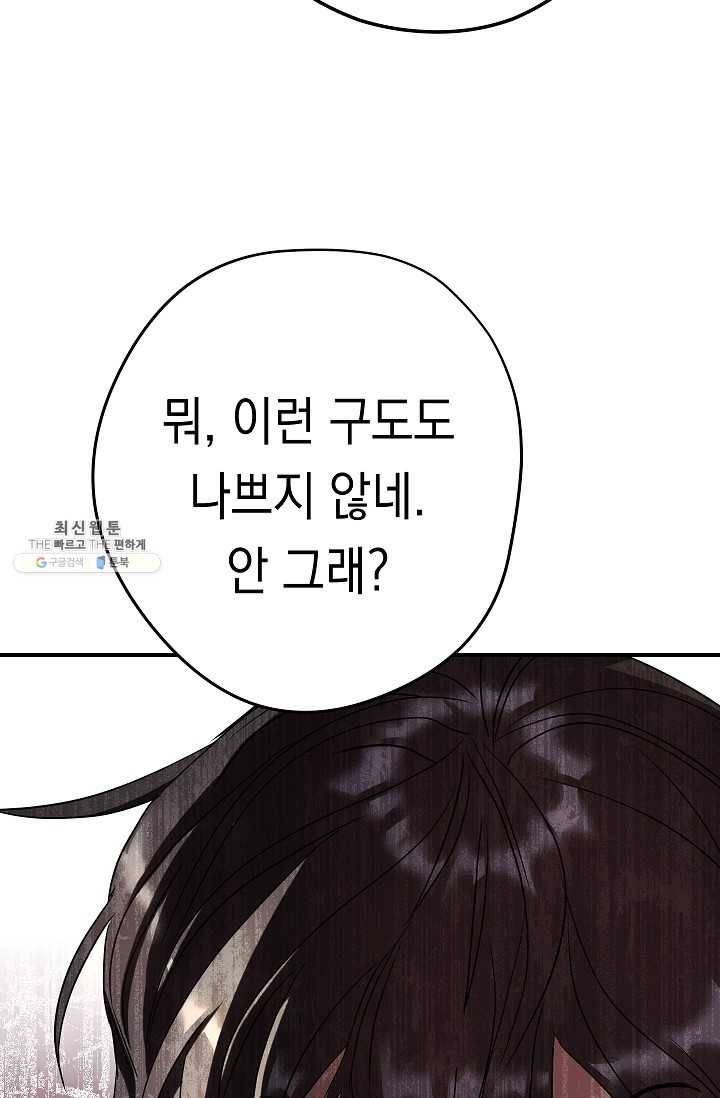 더 라이브-79화 102