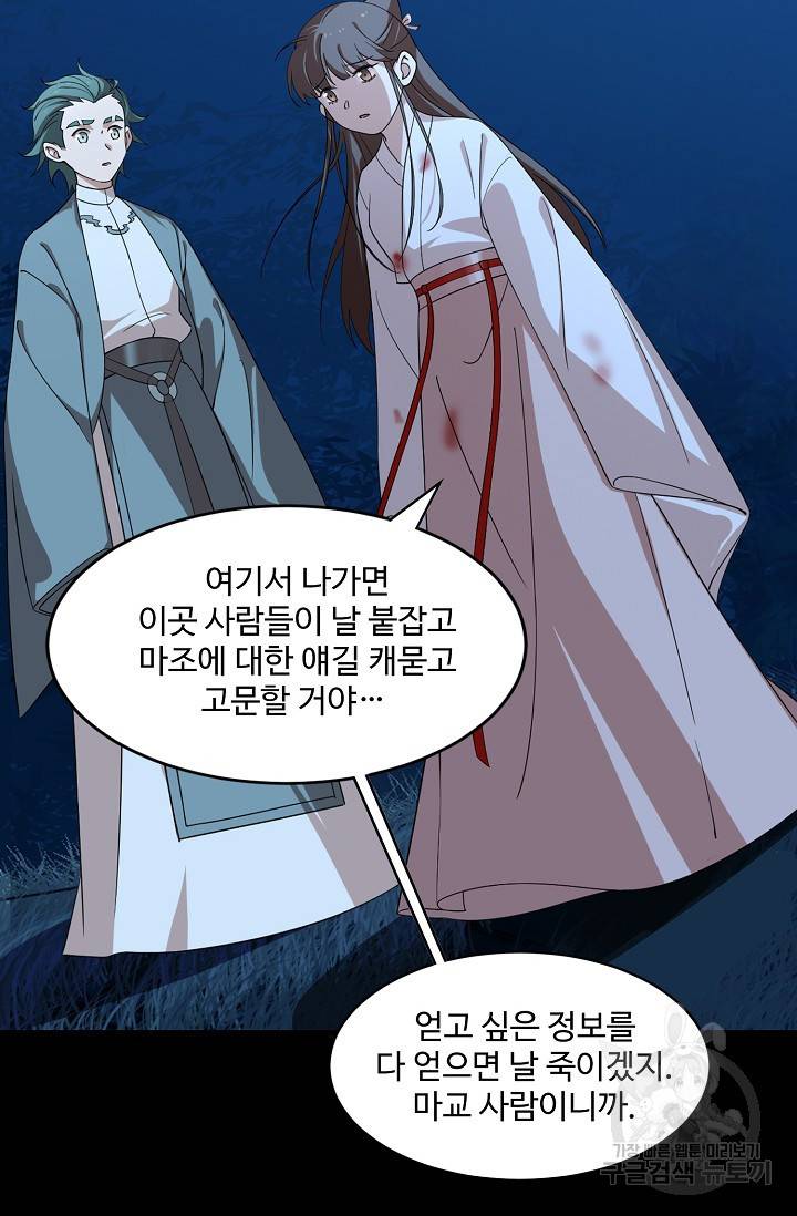 독보다 강한 꽃 132화 6