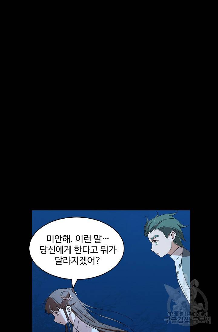 독보다 강한 꽃 132화 7