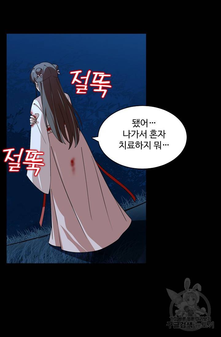 독보다 강한 꽃 132화 12