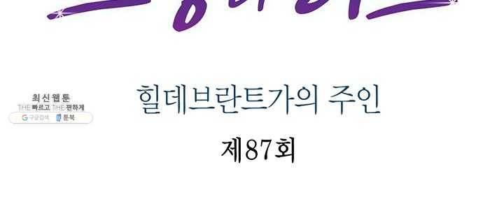 브링 더 러브 87화 2
