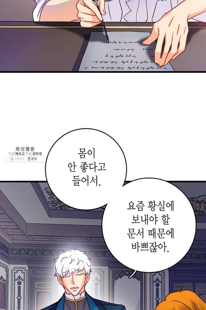 브링 더 러브 87화 5