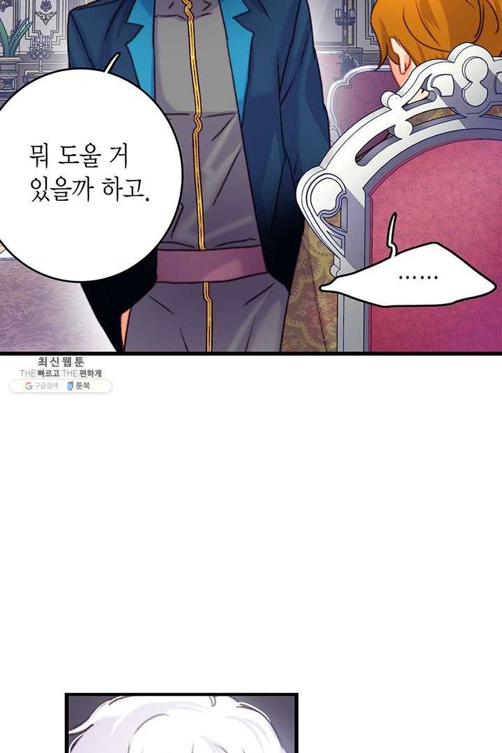 브링 더 러브 87화 6