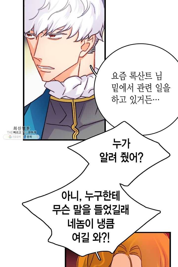 브링 더 러브 87화 7