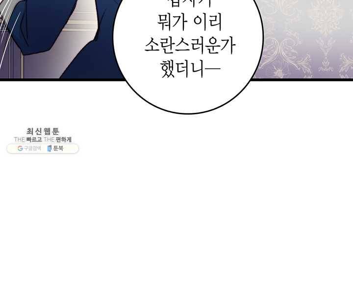 브링 더 러브 87화 14