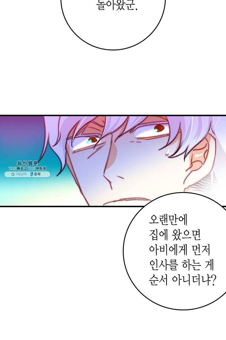 브링 더 러브 87화 16