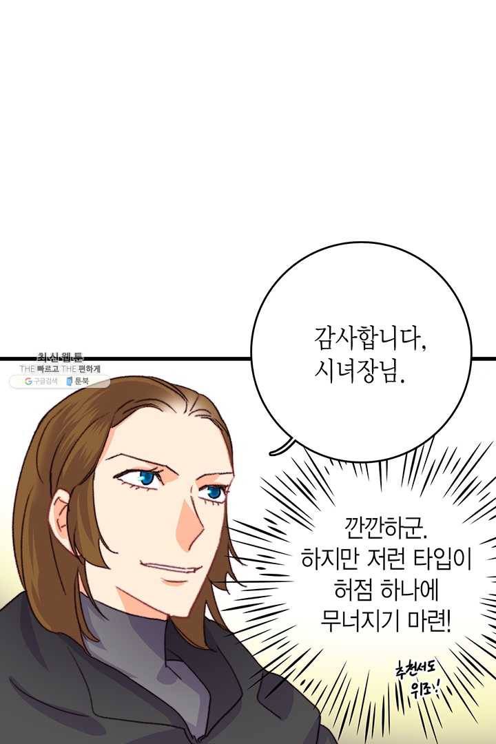 브링 더 러브 87화 21