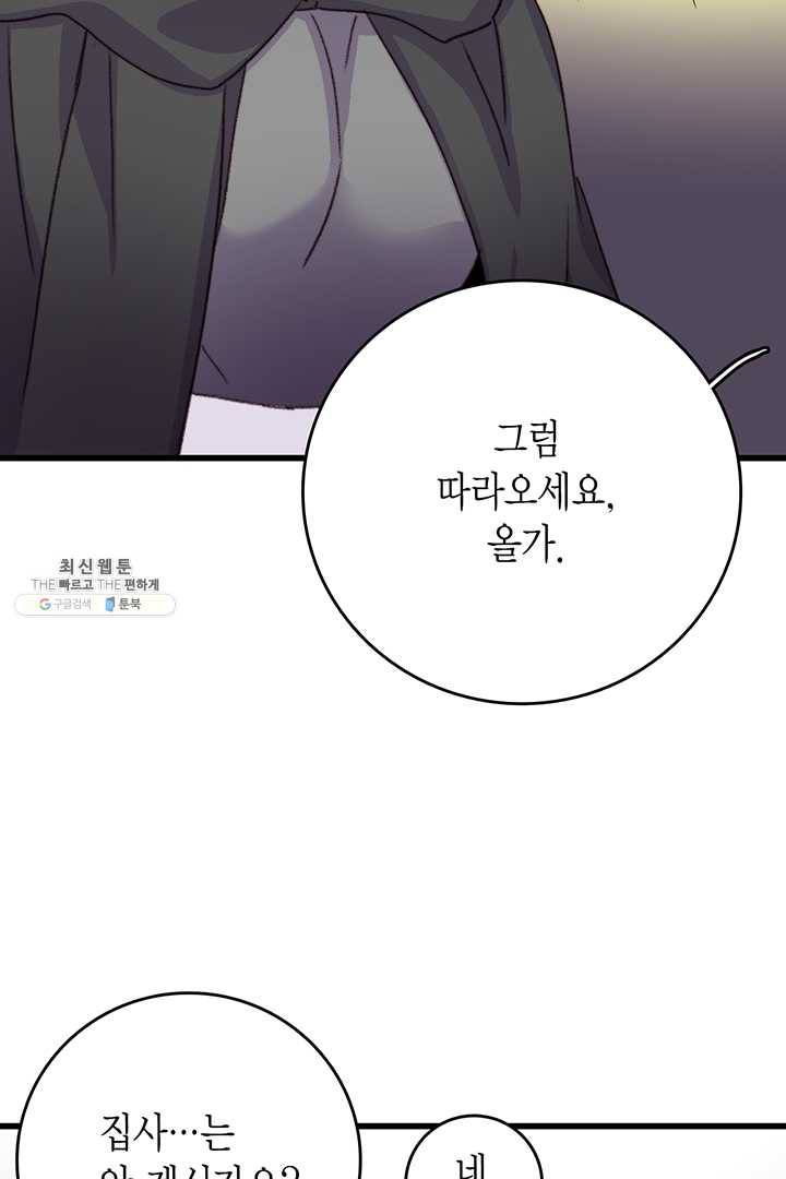 브링 더 러브 87화 22