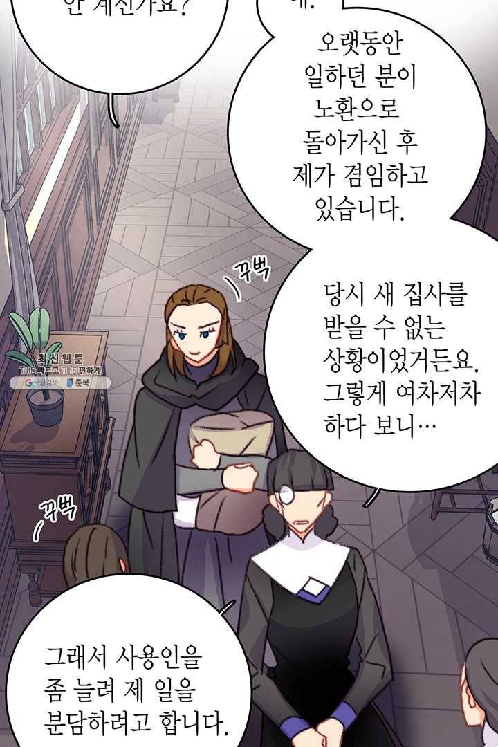 브링 더 러브 87화 23