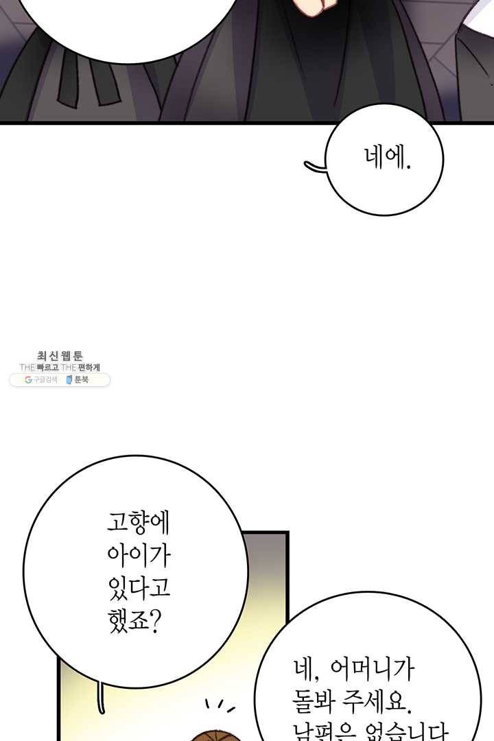 브링 더 러브 87화 24