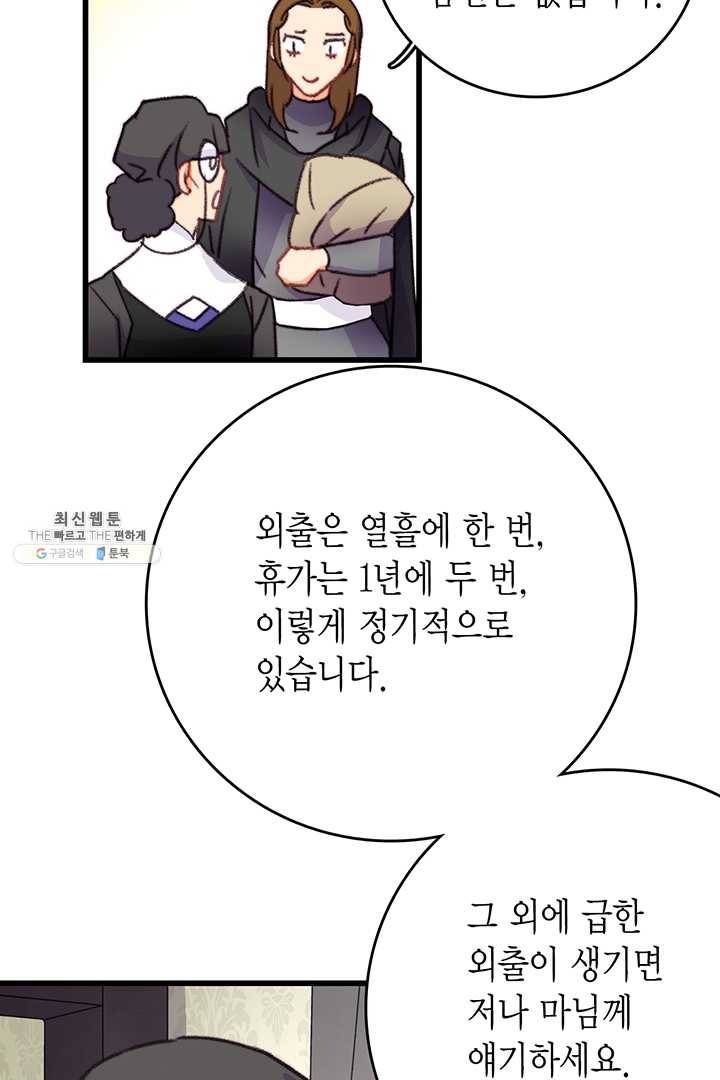 브링 더 러브 87화 25