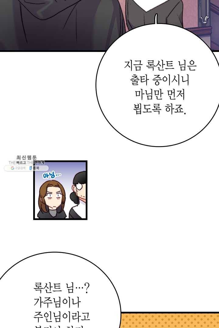 브링 더 러브 87화 29