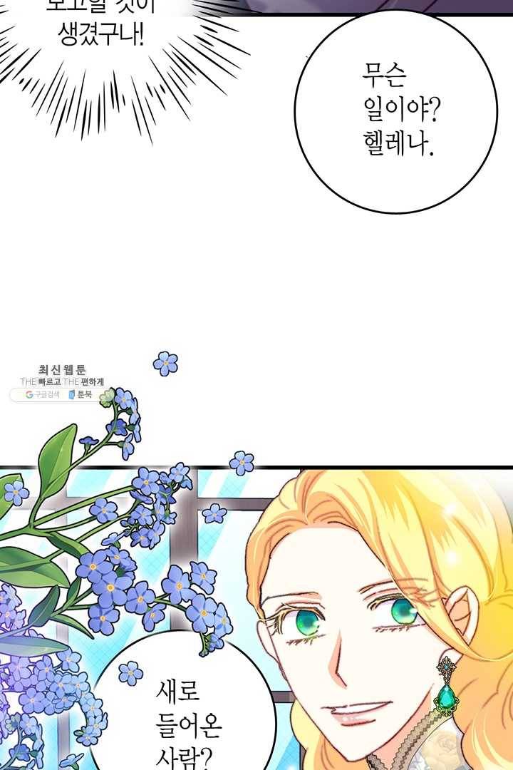 브링 더 러브 87화 35